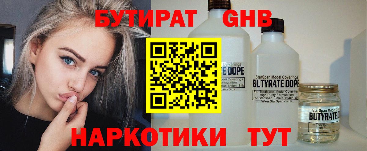 Старая Купавна  БУТИРАТ 99%  Вход с VPN 
