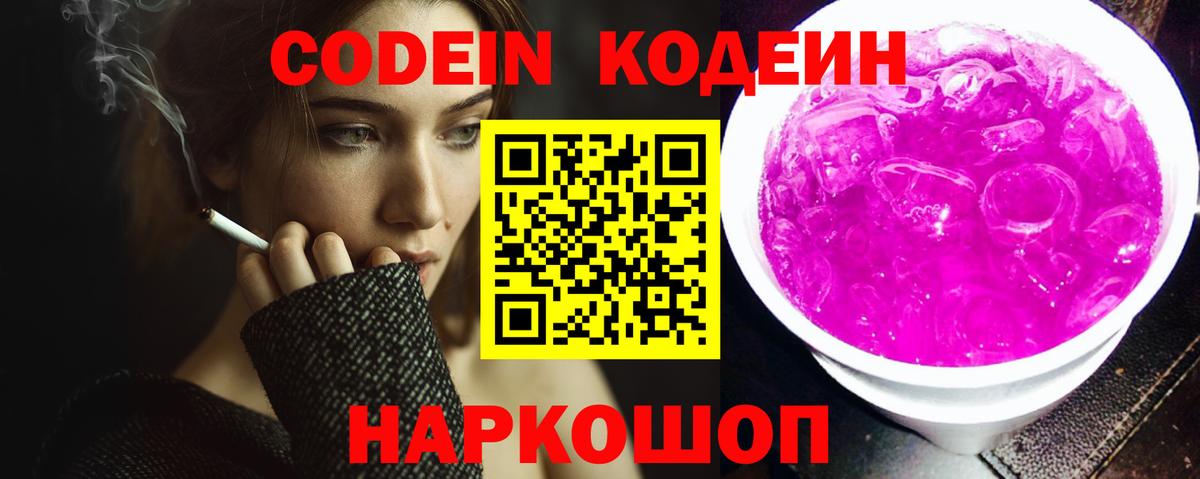 магазин    Вход с VPN  Старая Купавна  Кодеин Purple Drank 
