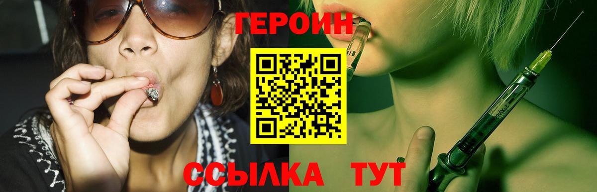 ГЕРОИН VHQ Старая Купавна
